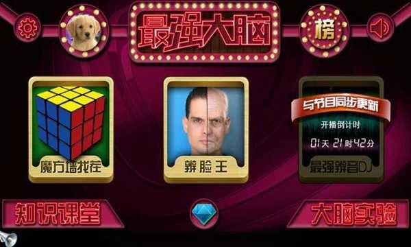 最强大脑正版图1