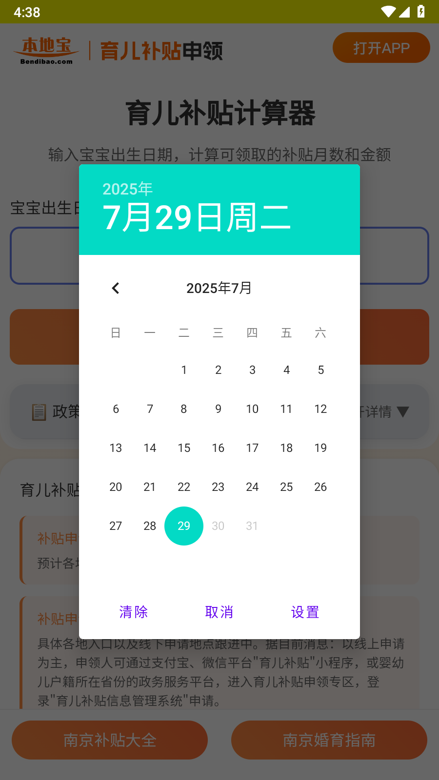 育儿补贴申领计算器 .0