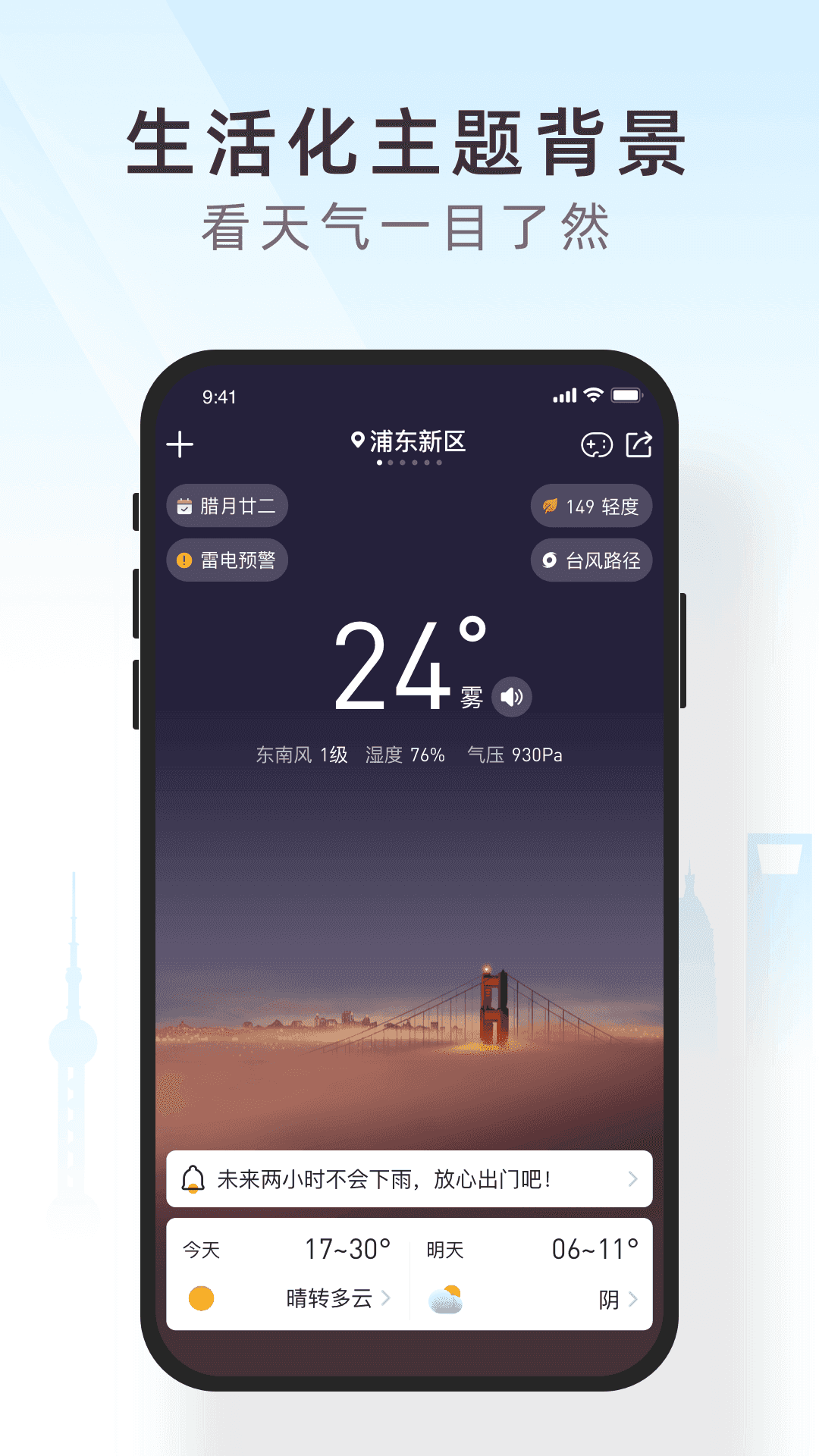 知心天气最新版图1