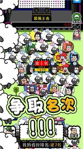守卫羊村截图4