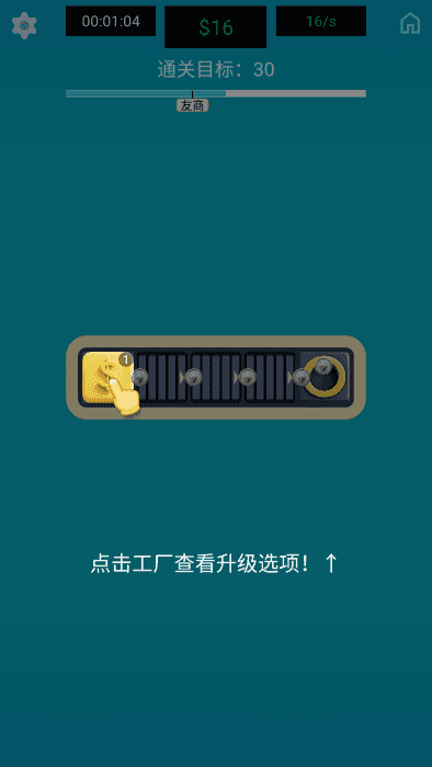 生产线大师图2
