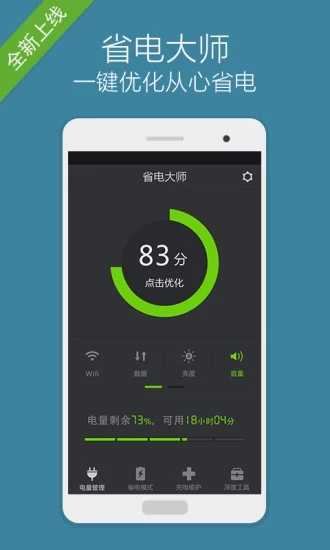 省电大师 (4)