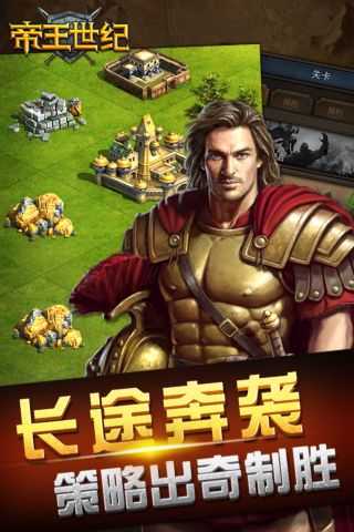 帝王世纪单机版截图2