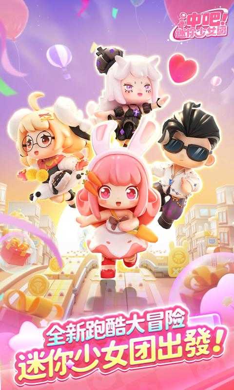 冲吧迷你少女团图5