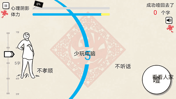 拜年大作战(3)