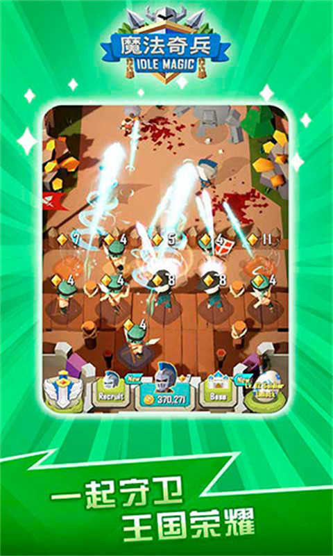 魔法奇兵图2