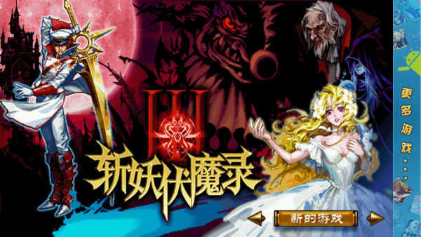斩妖伏魔录图4