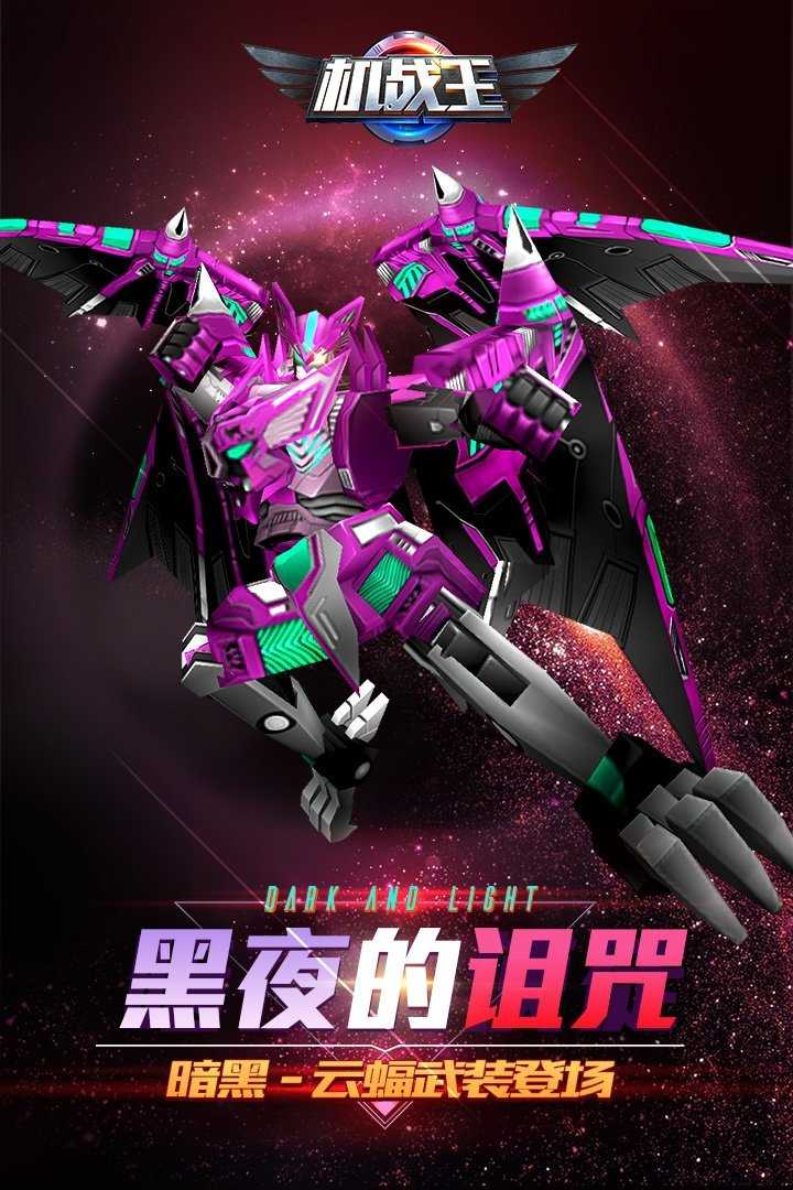 机战王暗黑风暴内购图1