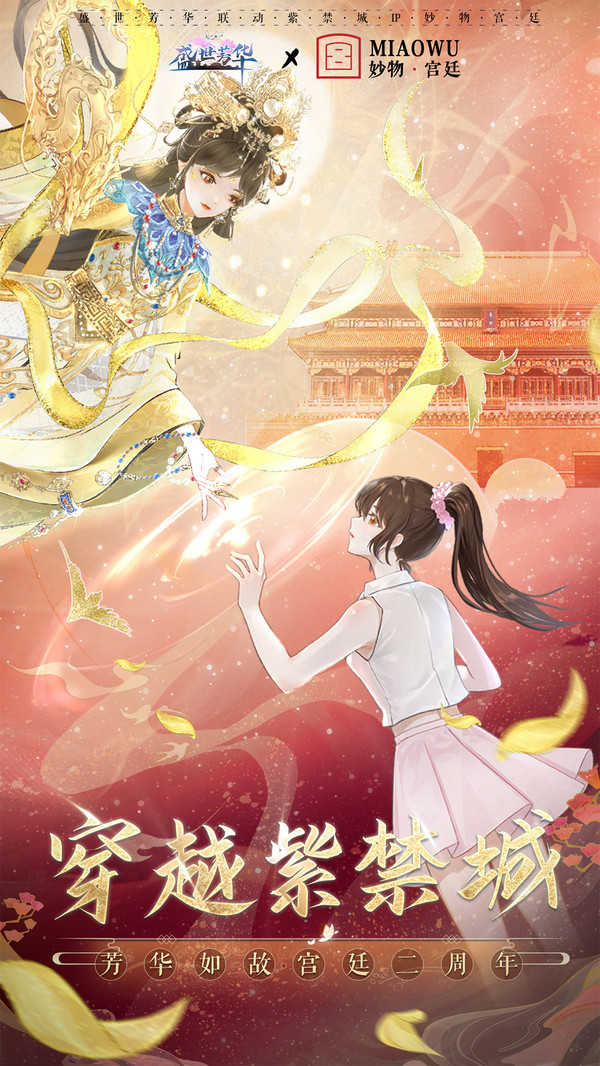 盛世芳华正式版图3