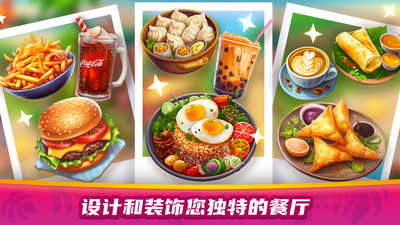 美食餐厅大赛截图4
