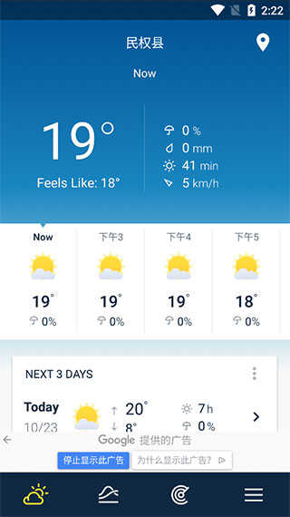 WeatherPro 图2