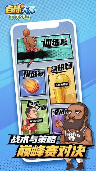 天天饭斗百球大师图2