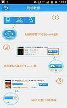 甜椒刷机助手安卓 图1
