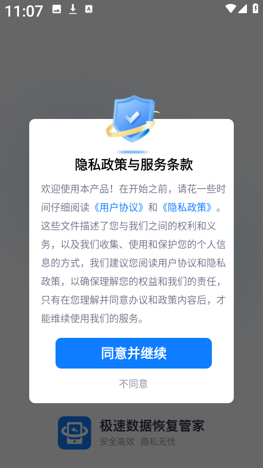 极速数据恢复管家 .0