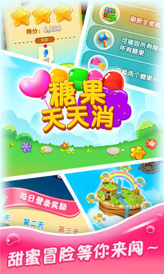 糖果天天消图2