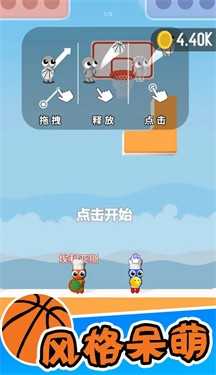 篮球小高手图1