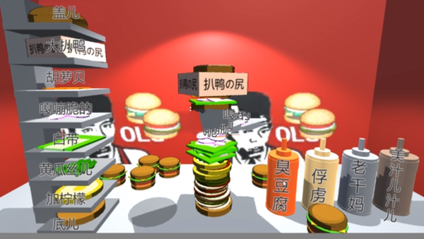 老八3D汉堡店(1)