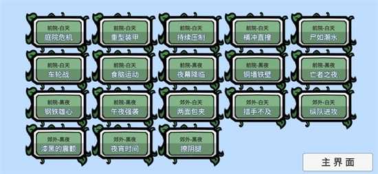 pvzbt美人樱(3)