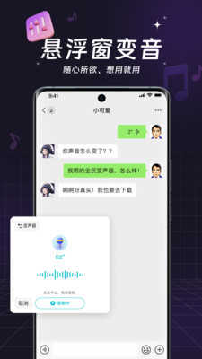 全民变声器手机版(3)