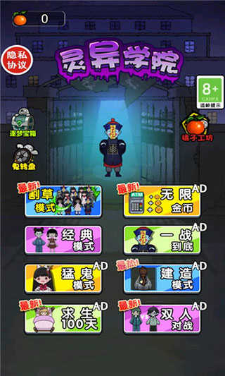 灵异学院(5)