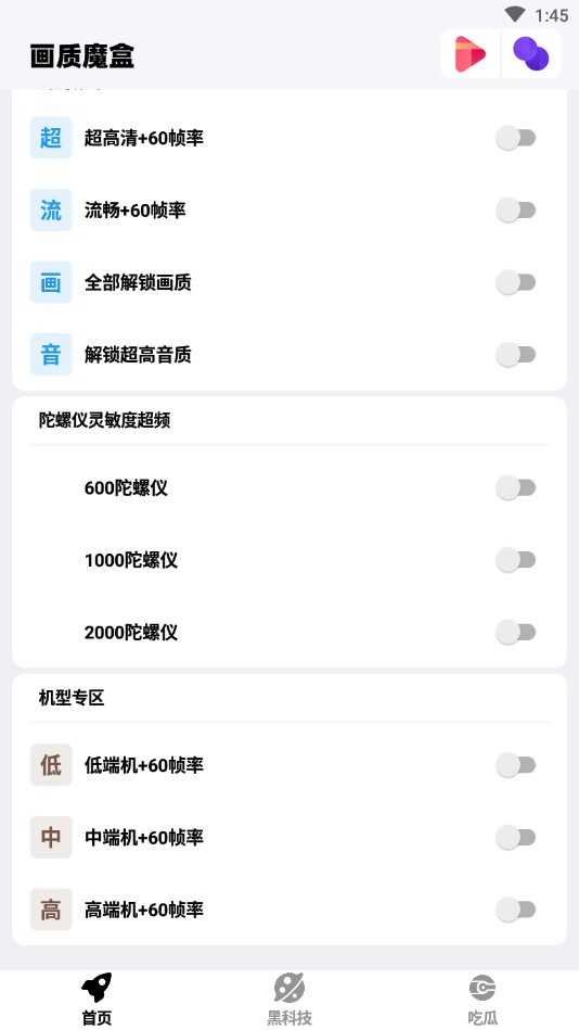 画质魔盒安卓版(2)