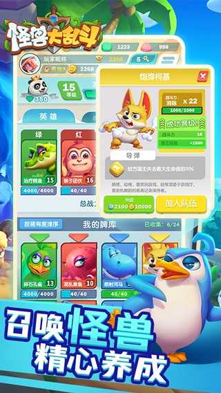怪兽大乱斗(3)