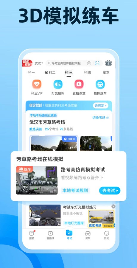 驾考宝典学员版图5