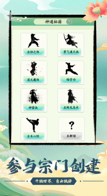 与众不同的修仙宗门图1