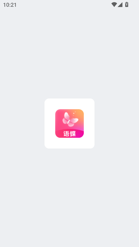 语蝶 