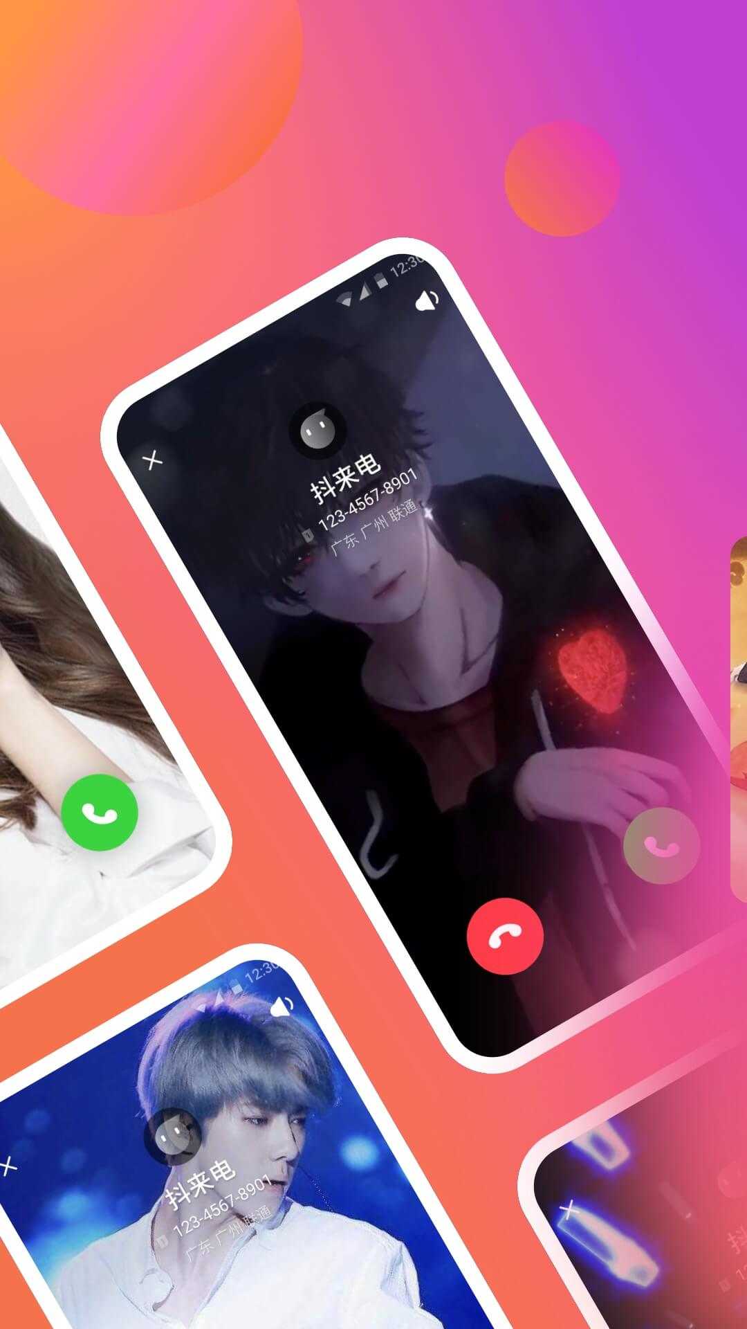 抖来电 图1