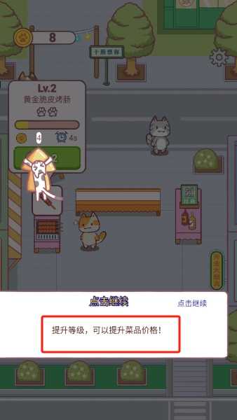 猫咪美食餐厅图2