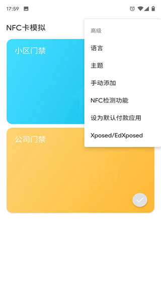 NFC卡模拟免root 图3