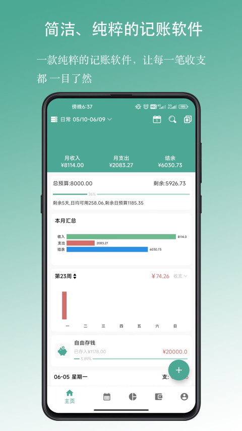 好好记账官方正版图4
