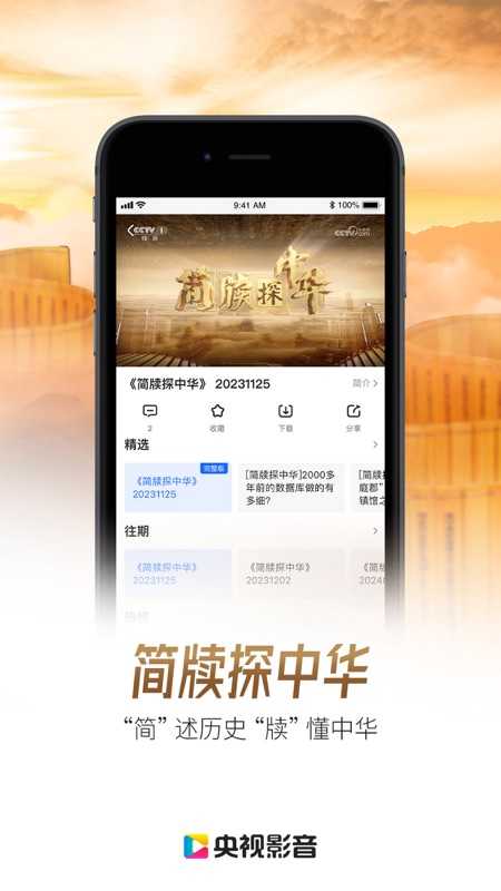 央视影音纯净版图1