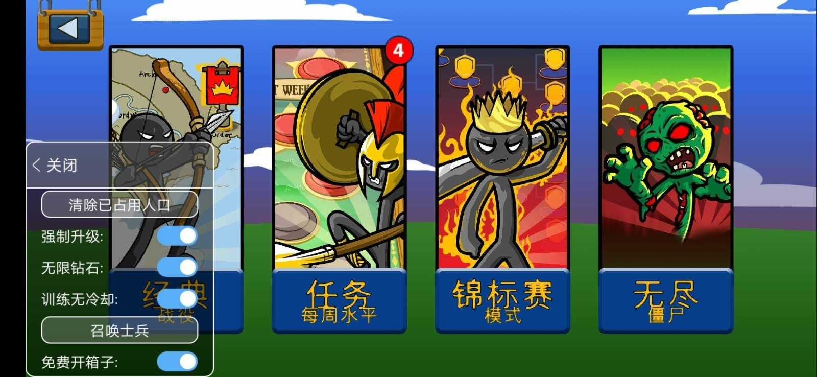 火柴人战争遗产开发者模式(2)