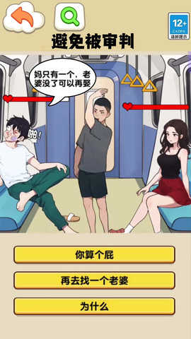 打败妈宝男图2