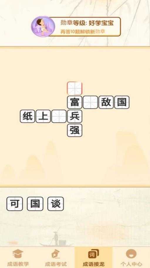 大侠猜成语图2