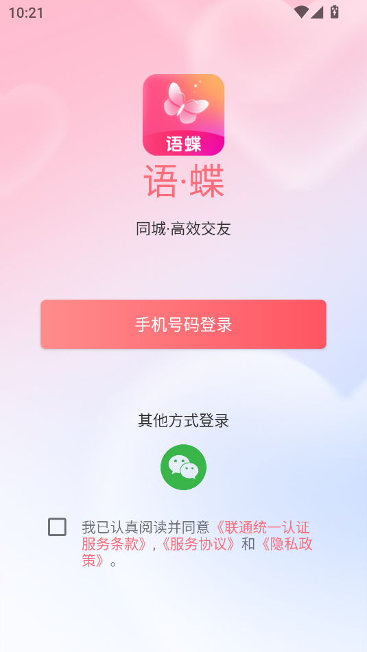 语蝶 