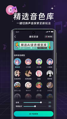 全民变声器手机版(4)