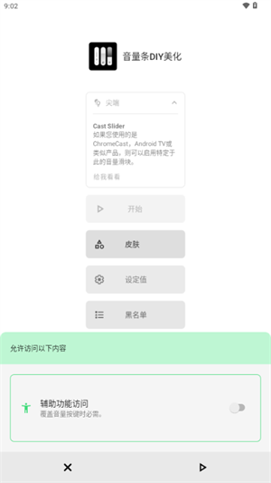 音量条DIY美化 (3)