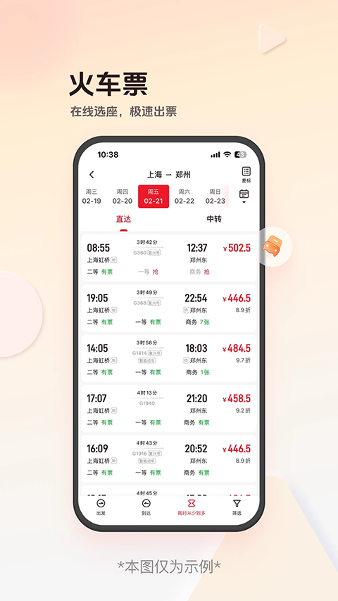 恒顺旅行图4