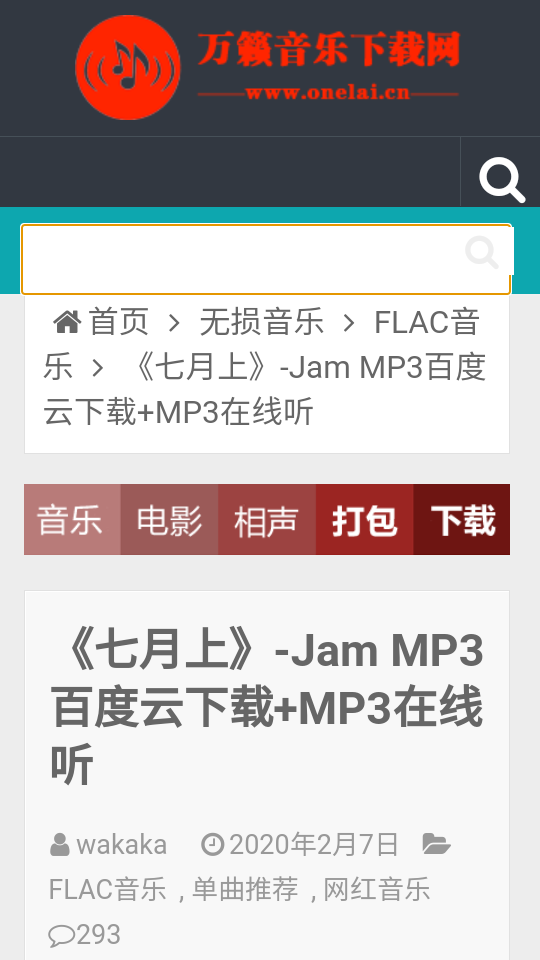 万籁音乐网 图2