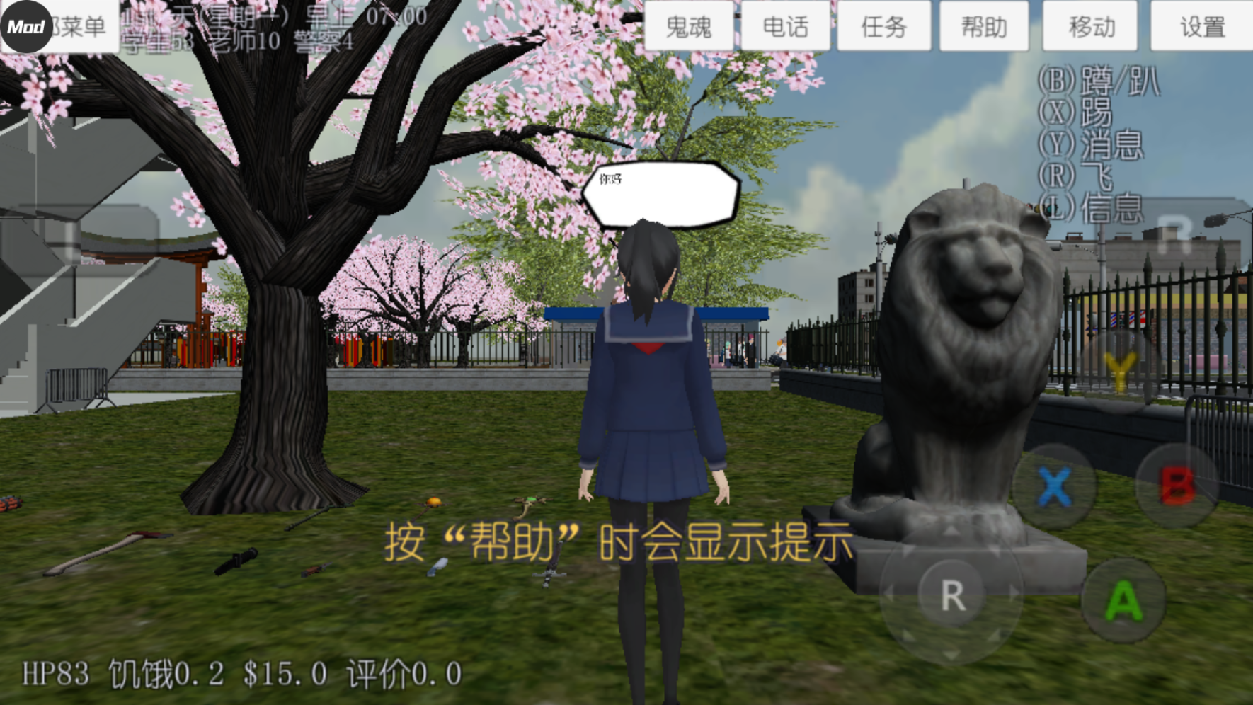 校园女生模拟器最新版(4)