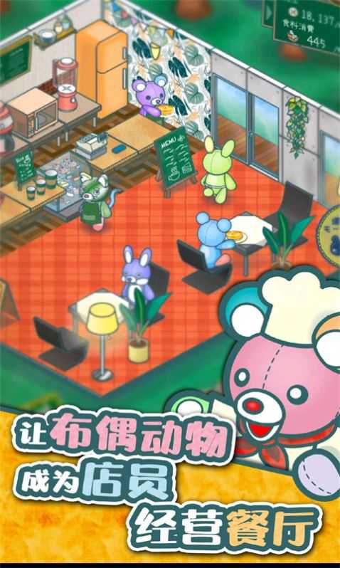 玩偶餐厅官方最新版图3
