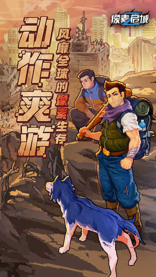 像素危城最新(4)