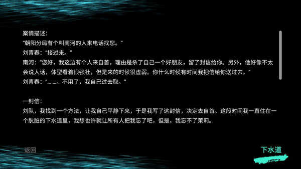 孙美琪疑案之井底人图5