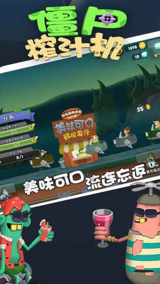 僵尸榨汁机功能菜单图2