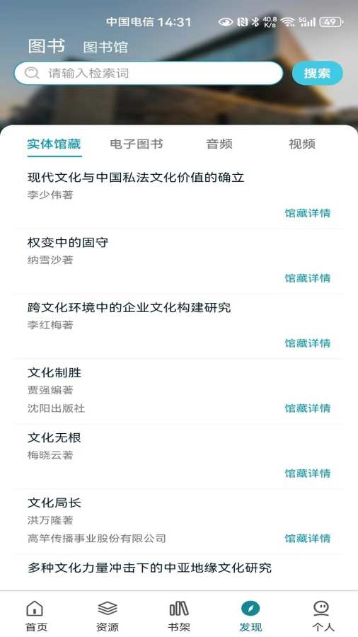 中国国家数字图书馆手机版截图3