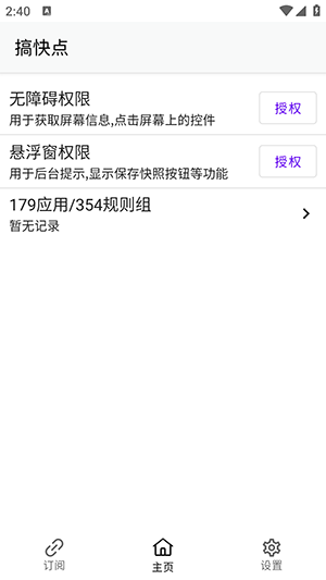 GKD去广告软件 截图3