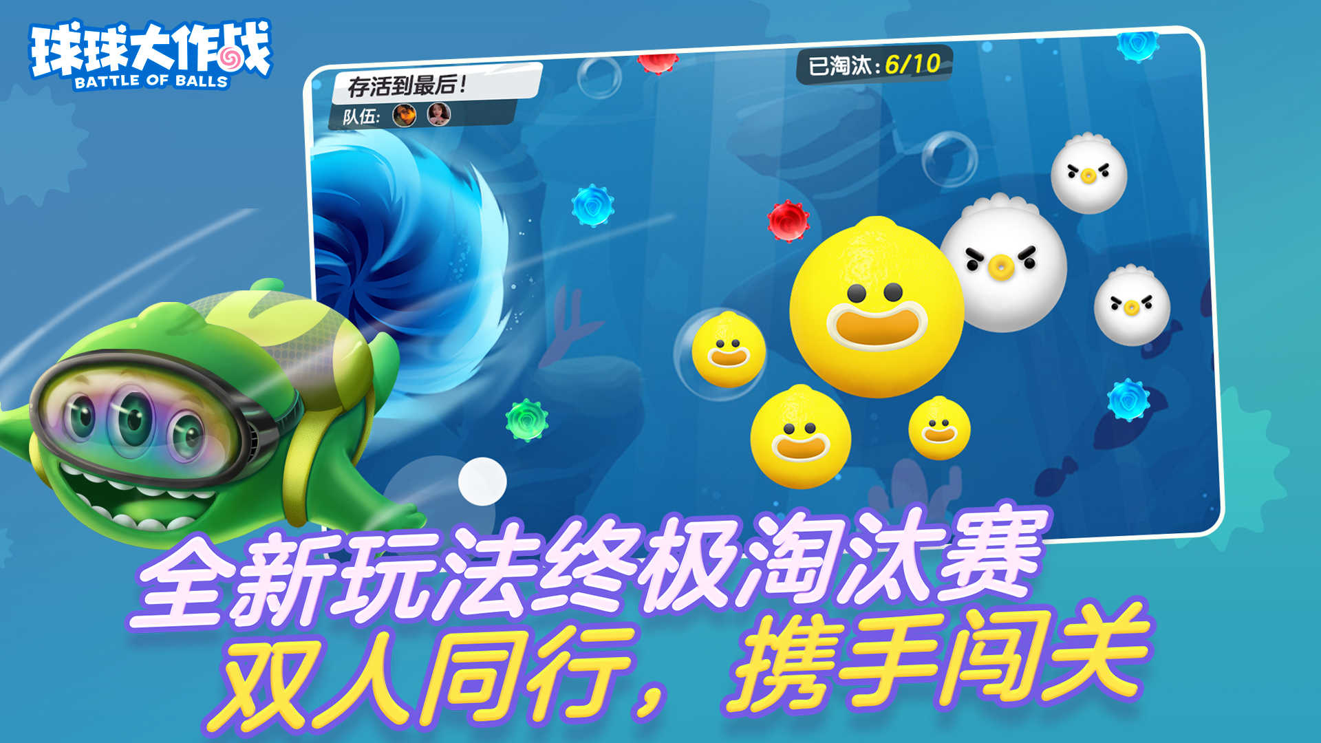 球球大作战(4)